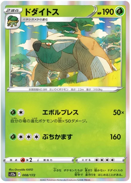 Torterra 008/172 (Holo)