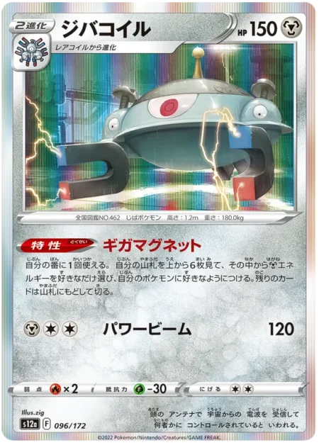 Magnézone 096/172 (Holo)