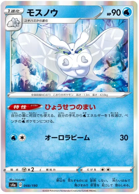 Beldeneige 048/190 (Holo)