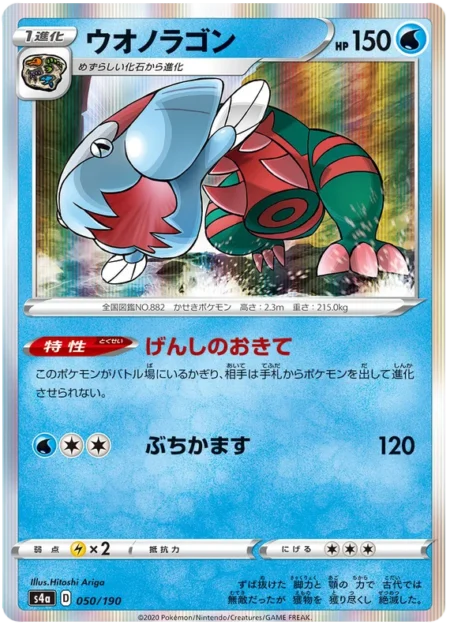 Hydragon 050/190 (Holo)