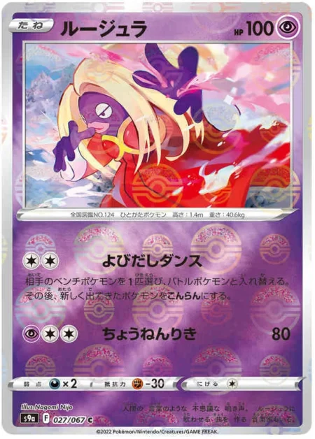 Lippoutou 027/067 (Reverse)