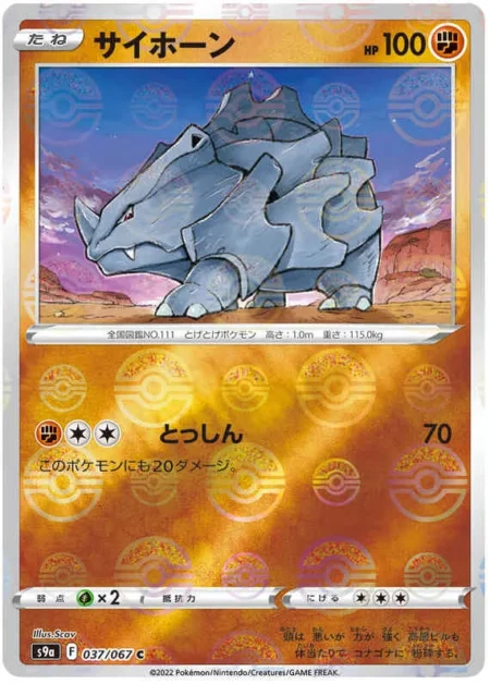 Rhinocorne 037/067 (Reverse)