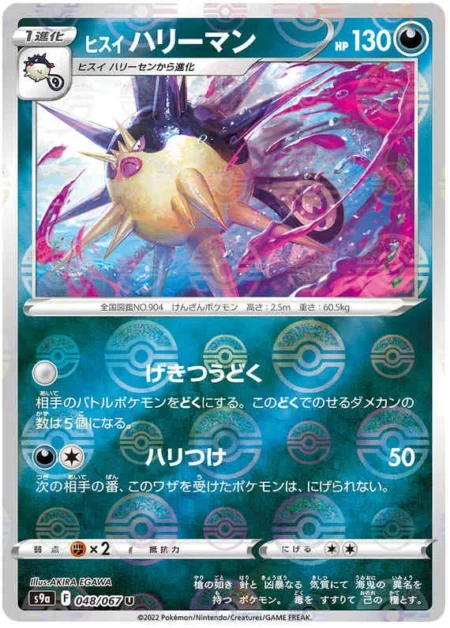 Qwilfish de Hisui 048/067 (Reverse)