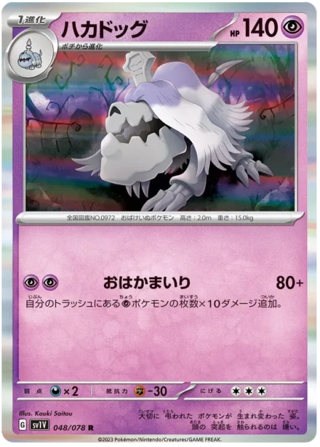 Tomberro 048/078 (Holo)