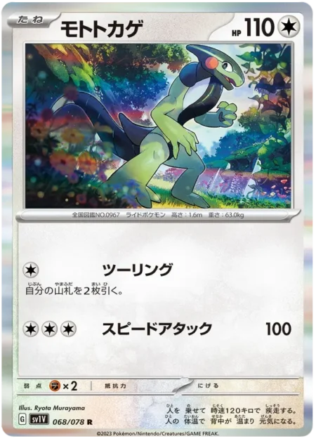 Motorizard 068/078 (Holo)
