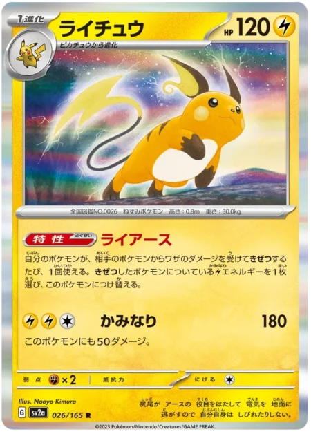 Raichu 026/165 (Holo)