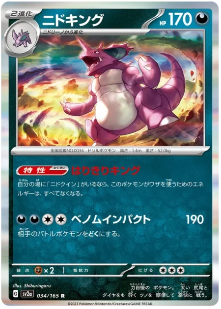 Nidoking 034/165 (Holo)