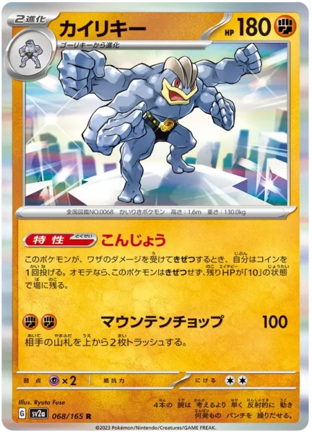 Mackogneur 068/165 (Holo)
