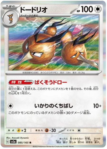 Dodrio 085/165 (Holo)