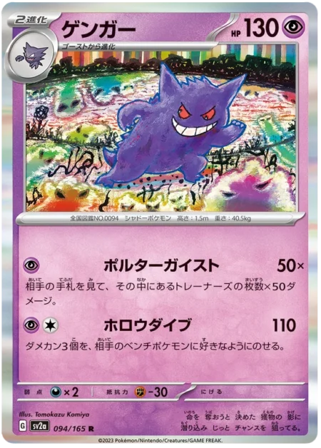Ectoplasma 094/165 (Holo)