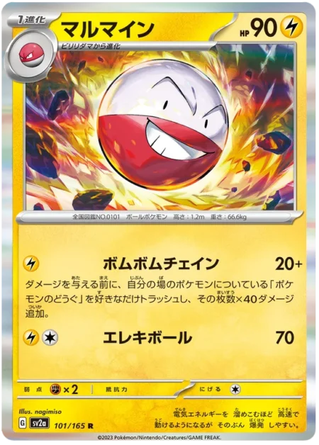 Electrode 101/165 (Holo)
