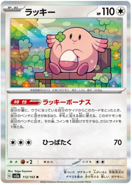 Leveinard 113/165 (Holo)