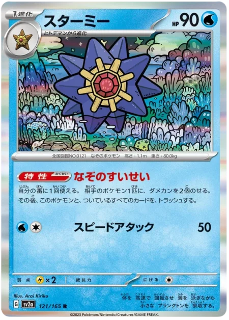 Staross 121/165 (Holo)
