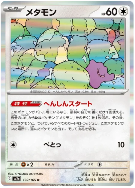 Metamorph 132/165 (Holo)