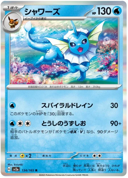 Aquali 134/165 (Holo)
