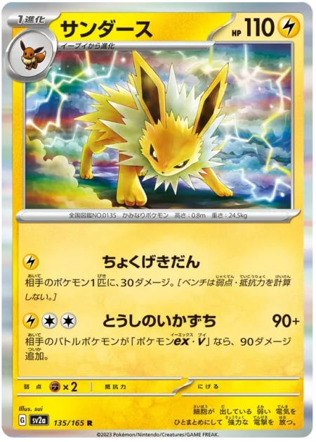 Voltali 135/165 (Holo)