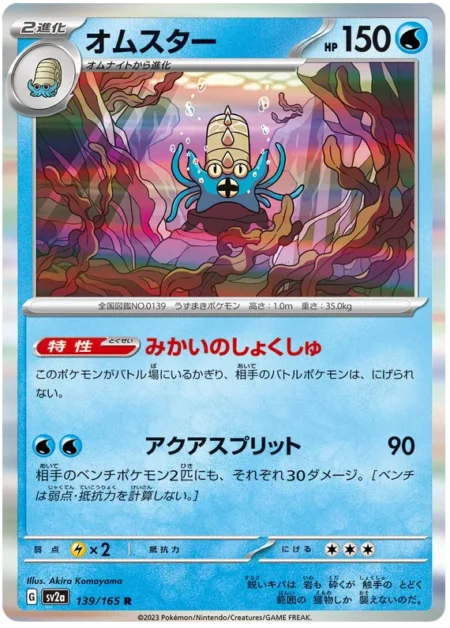 Amonistar 139/165 (Holo)