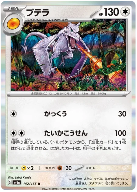 Ptera 142/165 (Holo)