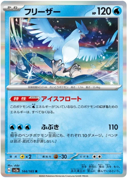 Artikodin 144/165 (Holo)