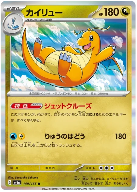 Dracolosse 149/165 (Holo)