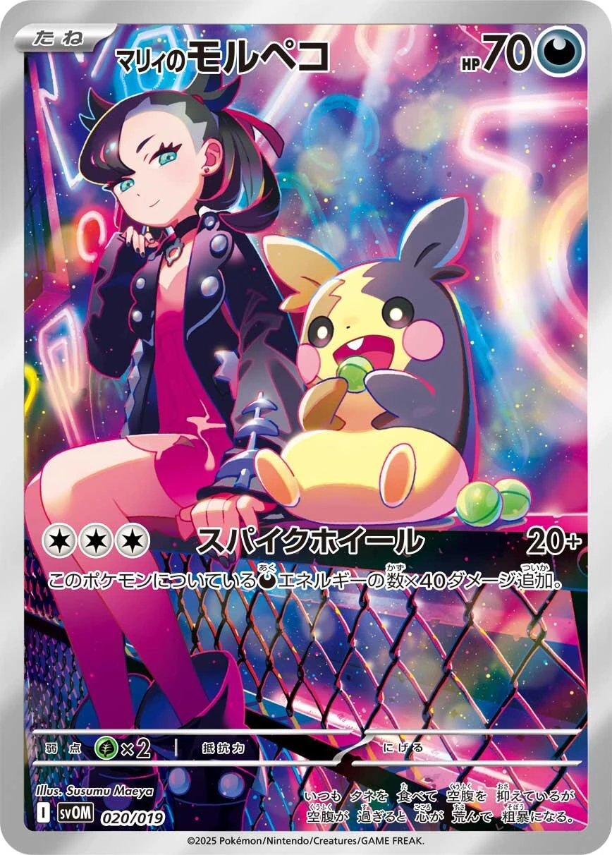 carte pokémon morpeko AR de Rosemary