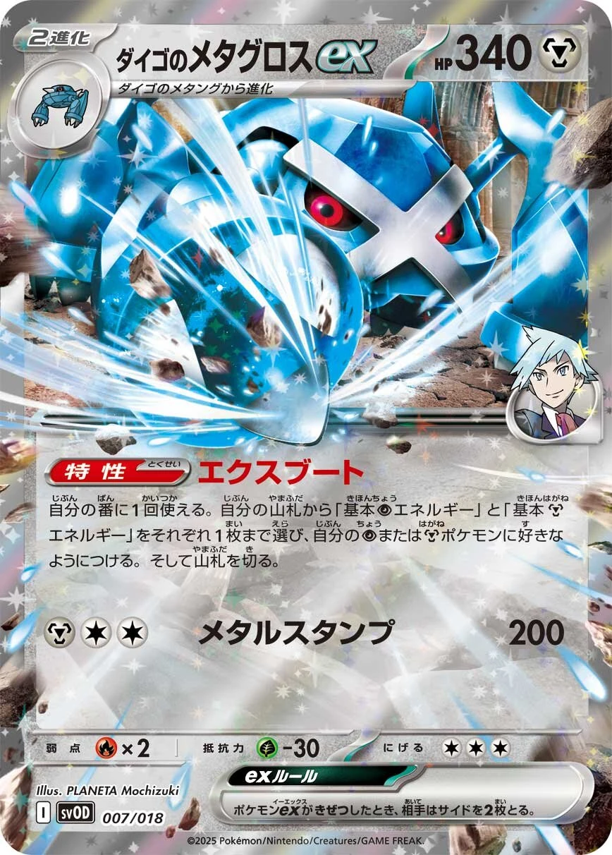 carte pokémon métalosse ex provenant du deck pierre rochard (série ev10 destined rivals)