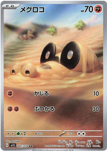 Mascaïman 087/078