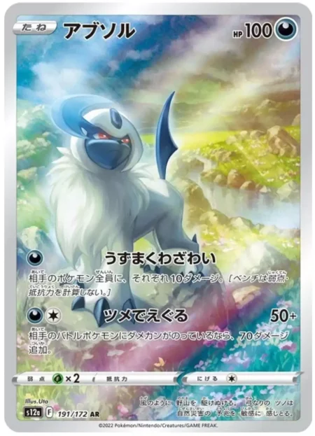 carte pokemon AR absolu 191/172 issue de la série Vstar universe