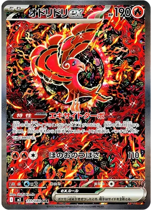 carte Pokémon Plumeline ex SAR provenant de l'UPC Méga-Dracaufeu X