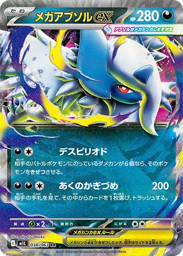 carte Pokémon Méga Absol ex de la série Méga-Évolution