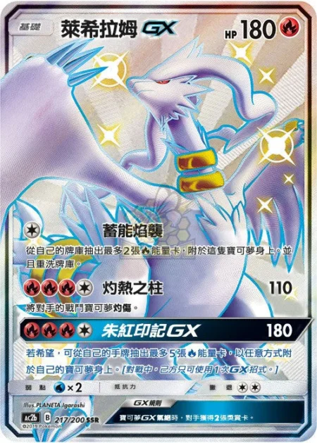Reshiram FA Shiny 217/200