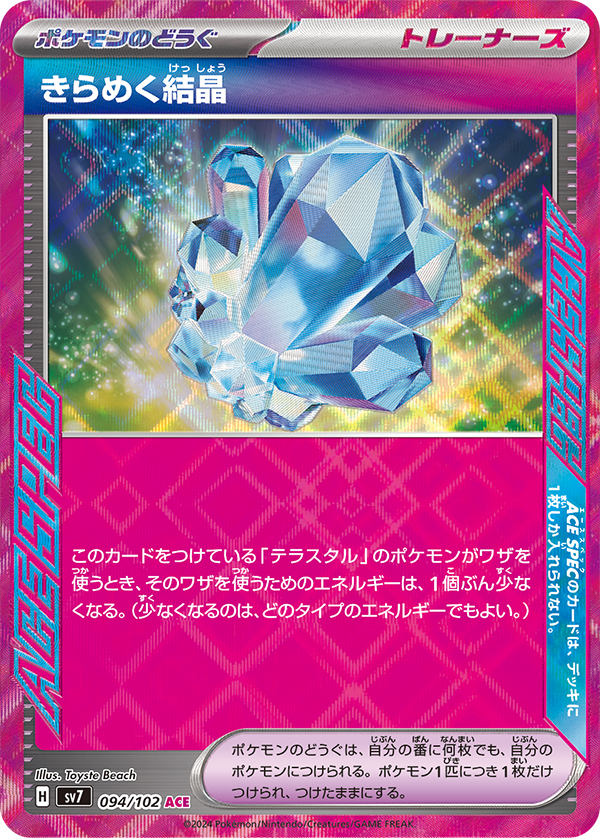 carte pokémon acespec de EV7 Couronne Stellaire