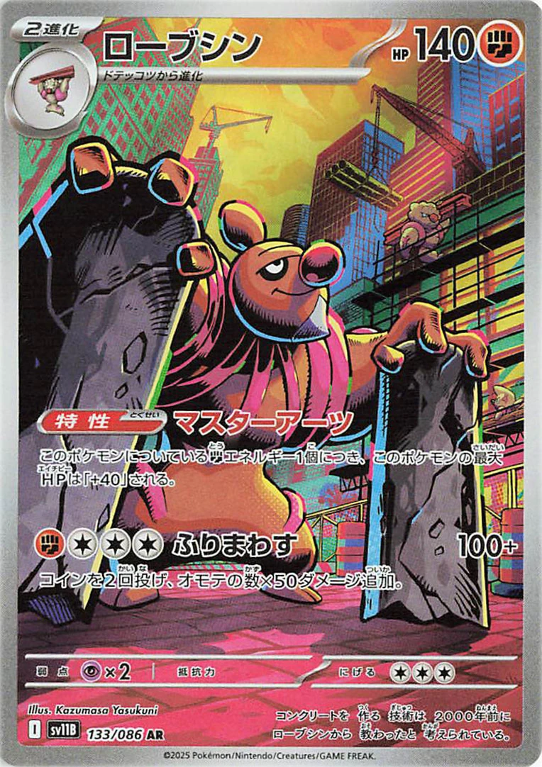 carte pokémon betochef SAR provenant de la série EV10.5 : Foudre Noire