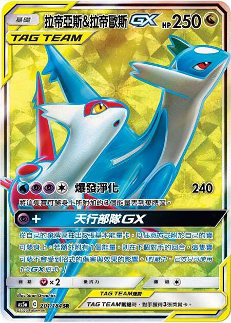 Latios et Latias Full Art 201/184