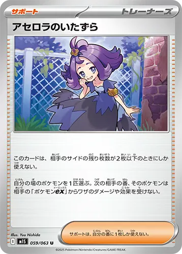 carte Pokémon dresseur Margie de la série Méga-Évolution