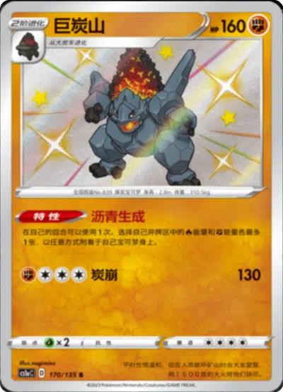 Monthracite 170/135