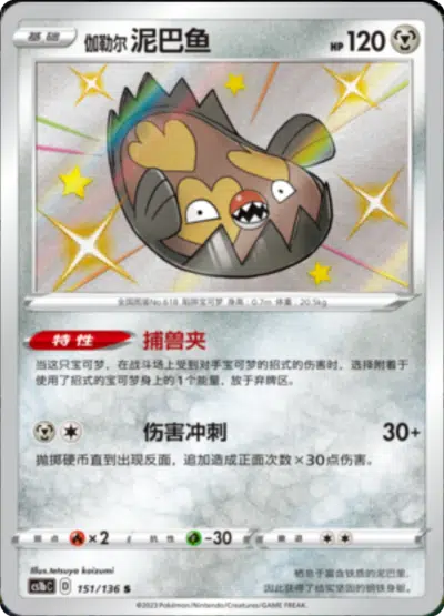 Limonde de Galar 151/136