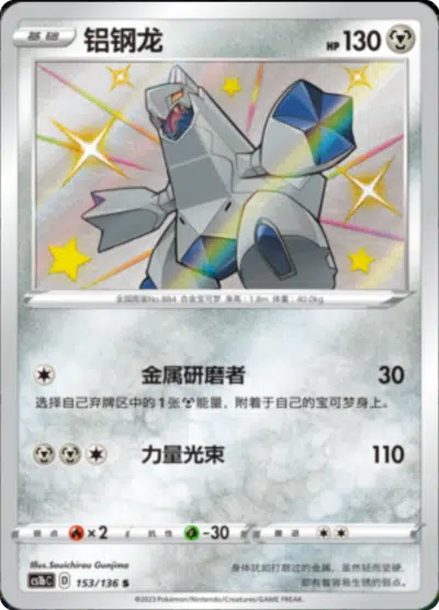 Duralugon 153/136