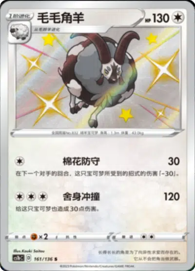 Moumouflon 161/136