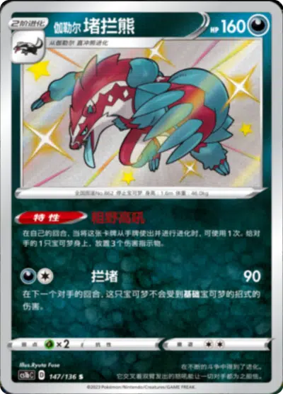 Ixon de Galar 147/136
