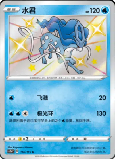 Suicune 116/115