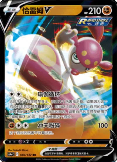 Charmina V 080/132