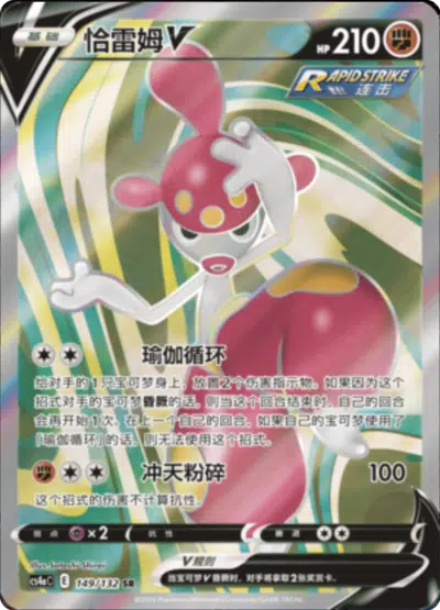 Charmina V 149/132