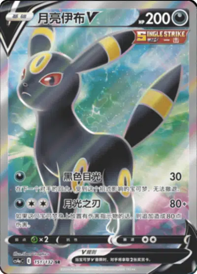Noctali V 151/132