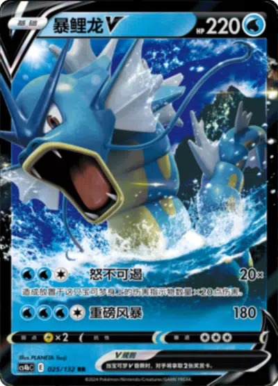Leviator V 025/132