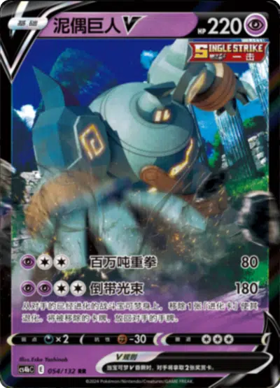 Golemastoc V 054/132