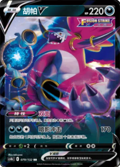 Hoopa V 079/132
