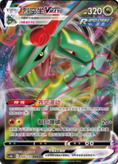Rayquaza Vmax 098/132
