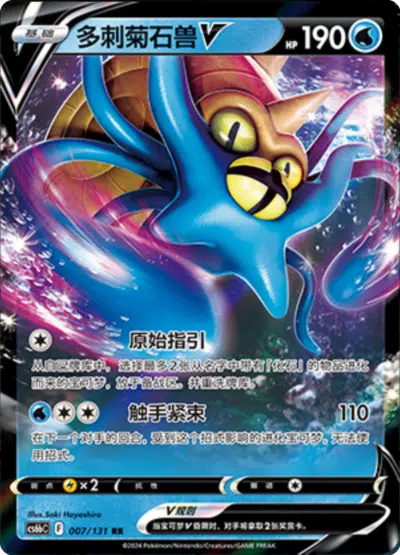 Amonistar V 007/131