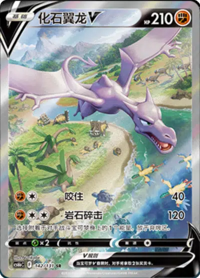 Ptera V Alternative 142/131